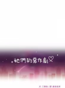 Page 636 of 她们的恶作剧 | 她們的惡作劇 1-53 END - preview thumbnail