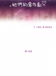 Page 69 of 她们的恶作剧 | 她們的惡作劇 1-53 END - preview thumbnail