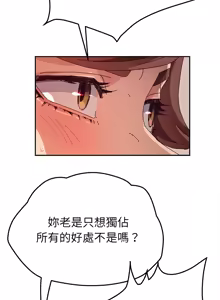Page 786 of 她们的恶作剧 | 她們的惡作劇 1-53 END - preview thumbnail