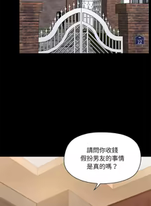 Page 138 of 出租男友 | 共享男友 1-39 END? - preview thumbnail