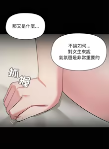 Page 183 of 出租男友 | 共享男友 1-39 END? - preview thumbnail