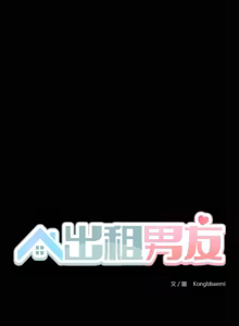 Page 211 of 出租男友 | 共享男友 1-39 END? - preview thumbnail