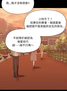 Page 236 of 出租男友 | 共享男友 1-39 END? - preview thumbnail