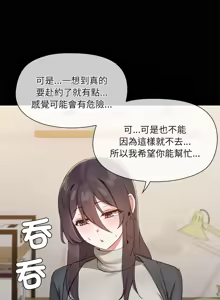 Page 288 of 出租男友 | 共享男友 1-39 END? - preview thumbnail