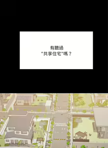 Page 3 of 出租男友 | 共享男友 1-39 END? - preview thumbnail