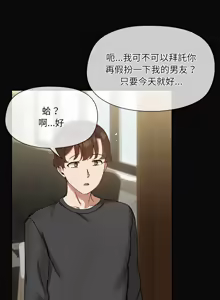 Page 338 of 出租男友 | 共享男友 1-39 END? - preview thumbnail