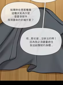 Page 356 of 出租男友 | 共享男友 1-39 END? - preview thumbnail