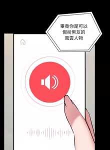 Page 402 of 出租男友 | 共享男友 1-39 END? - preview thumbnail