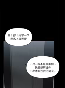 Page 76 of 出租男友 | 共享男友 1-39 END? - preview thumbnail