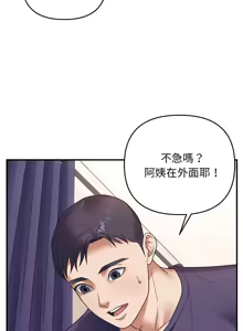 Page 232 of 邻居跑路中 | 鄰居跑路中 1-48 END - preview thumbnail