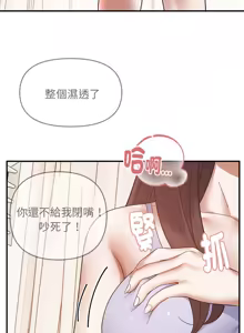 Page 240 of 邻居跑路中 | 鄰居跑路中 1-48 END - preview thumbnail