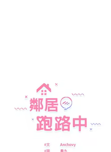 Page 310 of 邻居跑路中 | 鄰居跑路中 1-48 END - preview thumbnail