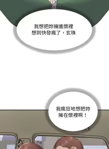 Page 349 of 邻居跑路中 | 鄰居跑路中 1-48 END - preview thumbnail