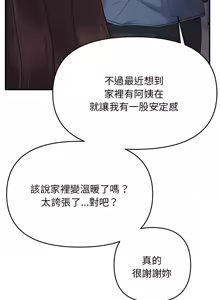 Page 423 of 邻居跑路中 | 鄰居跑路中 1-48 END - preview thumbnail