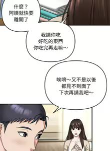 Page 47 of 邻居跑路中 | 鄰居跑路中 1-48 END - preview thumbnail