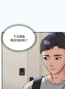 Page 48 of 邻居跑路中 | 鄰居跑路中 1-48 END - preview thumbnail