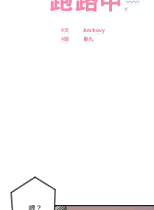 Page 489 of 邻居跑路中 | 鄰居跑路中 1-48 END - preview thumbnail