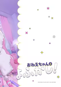 Page 33 of Onee-chan to Yofukashi! - Staying Up Late With The Sisters - preview thumbnail