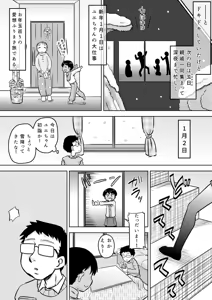 Page 13 of Muchi Kei Meikko to Fuyuyasumi ~Ironna Hajimete no Koto~ - preview thumbnail