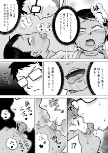 Page 20 of Muchi Kei Meikko to Fuyuyasumi ~Ironna Hajimete no Koto~ - preview thumbnail
