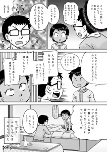 Page 27 of Muchi Kei Meikko to Fuyuyasumi ~Ironna Hajimete no Koto~ - preview thumbnail