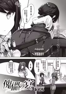 Page 2 of Kugutsu no Utage - preview thumbnail