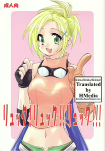 Rikku! Rikku!! Rikku!!! - hentai manga cover image