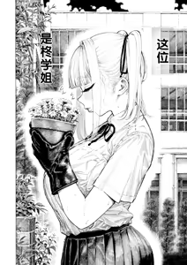 Page 3 of Hiiragi-senpai Kunkunkunkun | 柊学姐闻闻闻闻不停 - preview thumbnail