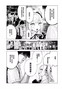 Page 9 of Hiiragi-senpai Kunkunkunkun | 柊学姐闻闻闻闻不停 - preview thumbnail