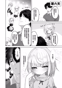 Page 41 of Mei to Sugosu 7-kakan. - SEVEN DAYS WITH MY NIECE | 侄女相伴的七日时光 - preview thumbnail