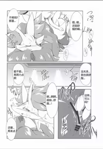 Page 19 of The Magic Flare | 魔法火焰 - preview thumbnail