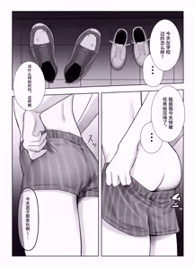 Page 6 of Saki wa Mujikaku na Boku no Onee-chan | 咲是我不自觉的姐姐 - preview thumbnail