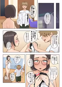 Page 199 of Jukujo no Oba-san ni Kawaii o Renko Shichau Yabai Oikko no Hanashi 2.5 - preview thumbnail