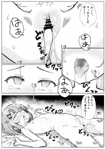 Page 16 of Inshuu Mura no Narawashi ~Muchi Lolikko Yuki-chan ni Kyousei Tanezuke~ - preview thumbnail