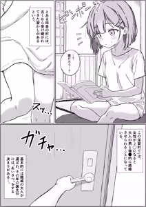 Page 2 of Inshuu Mura no Narawashi ~Muchi Lolikko Yuki-chan ni Kyousei Tanezuke~ - preview thumbnail