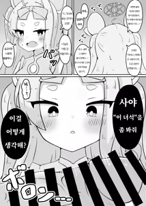 Page 4 of Yameru no da Sensei!!!! | 그만두는 것이다 선생!!! - preview thumbnail