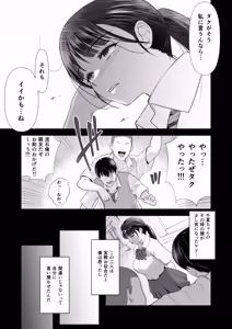Page 11 of Tomokano -Hito no Kanojo to Shite wa Ikenai Koto- - preview thumbnail