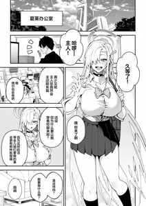 Page 16 of Seito-tachi to Nakayoku H suru Hon ~BluArch Soushuuhen~  | 和学生们一起亲密爱爱的本 - preview thumbnail