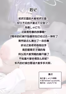 Page 199 of Seito-tachi to Nakayoku H suru Hon ~BluArch Soushuuhen~  | 和学生们一起亲密爱爱的本 - preview thumbnail