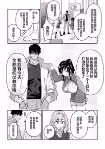 Page 13 of Gachihame SEX Shidou 4 | SEX指导认真做爱 4 - preview thumbnail