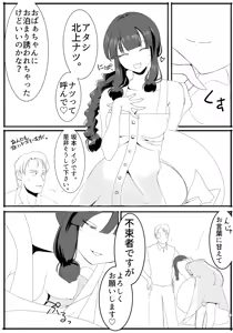 Page 16 of 北上サンの夏 - preview thumbnail