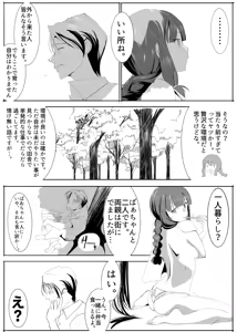 Page 20 of 北上サンの夏 - preview thumbnail