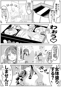 Page 38 of 北上サンの夏 - preview thumbnail
