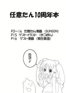 Page 2 of Nini-tan 10 Shuunen Hon - preview thumbnail