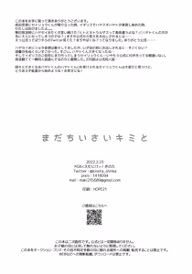 Page 17 of Mada Chiisai Kimi to - preview thumbnail