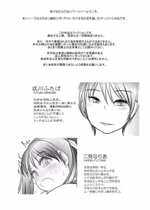 Page 117 of Futa × Futa Soushuuhen H - preview thumbnail