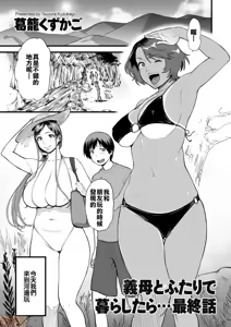 Page 194 of AV女優の母さんと引きこもりの僕がセックスするようになった理由 - preview thumbnail