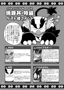 Page 112 of CHA-SHU-DON DX - preview thumbnail