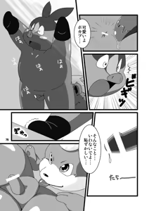 Page 78 of CHA-SHU-DON DX - preview thumbnail