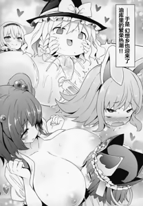 Page 13 of Gensoukyou Yukkuri Ihen - preview thumbnail